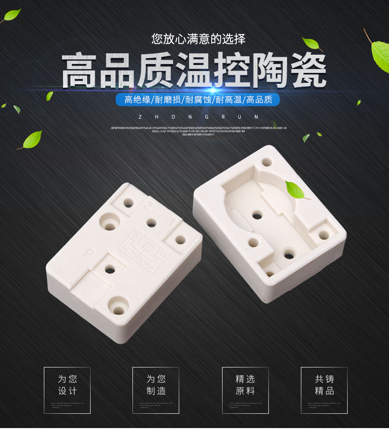 温控陶瓷
